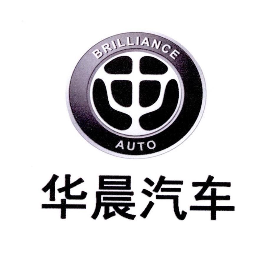 华晨汽车
